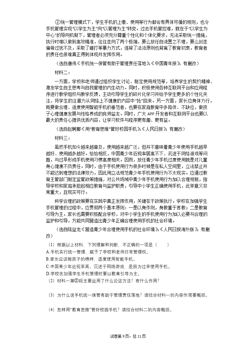 2022中考语文一轮复习：议论文阅读练习题(含答案).doc第9页