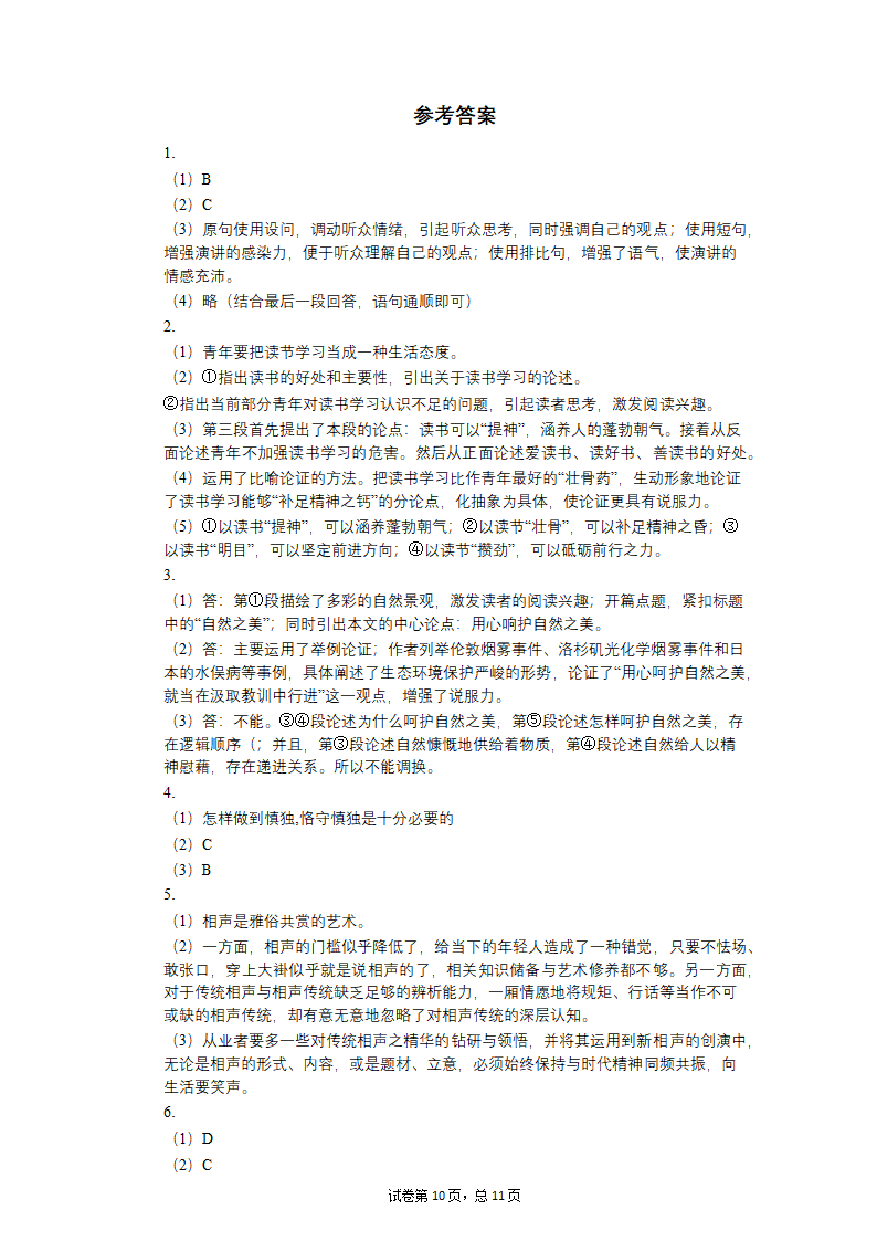 2022中考语文一轮复习：议论文阅读练习题(含答案).doc第10页