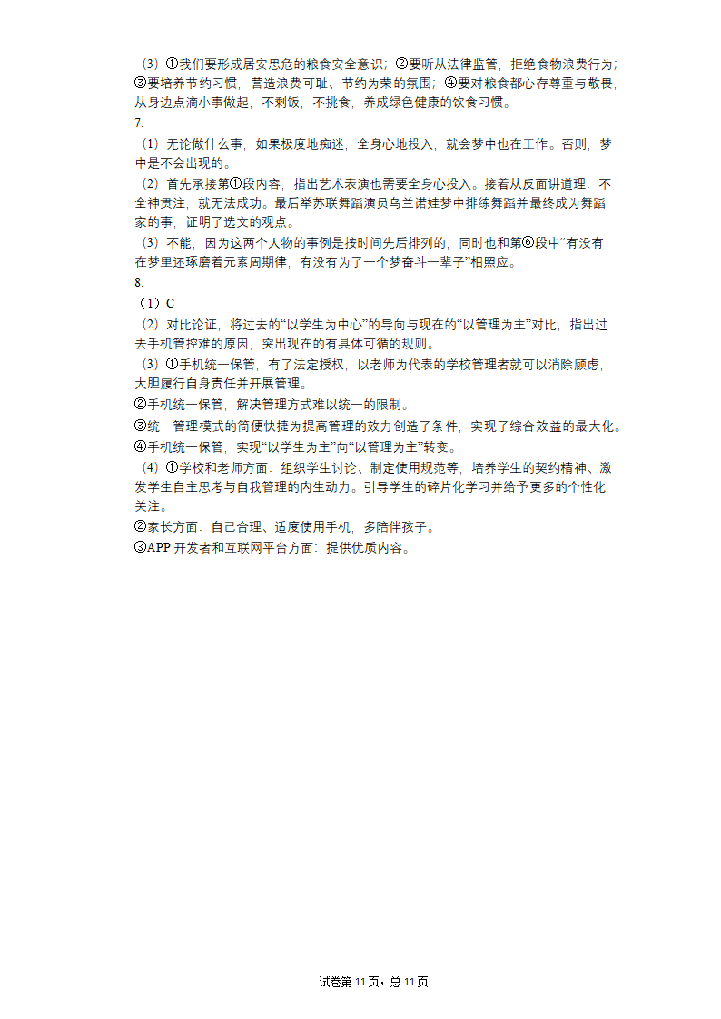 2022中考语文一轮复习：议论文阅读练习题(含答案).doc第11页