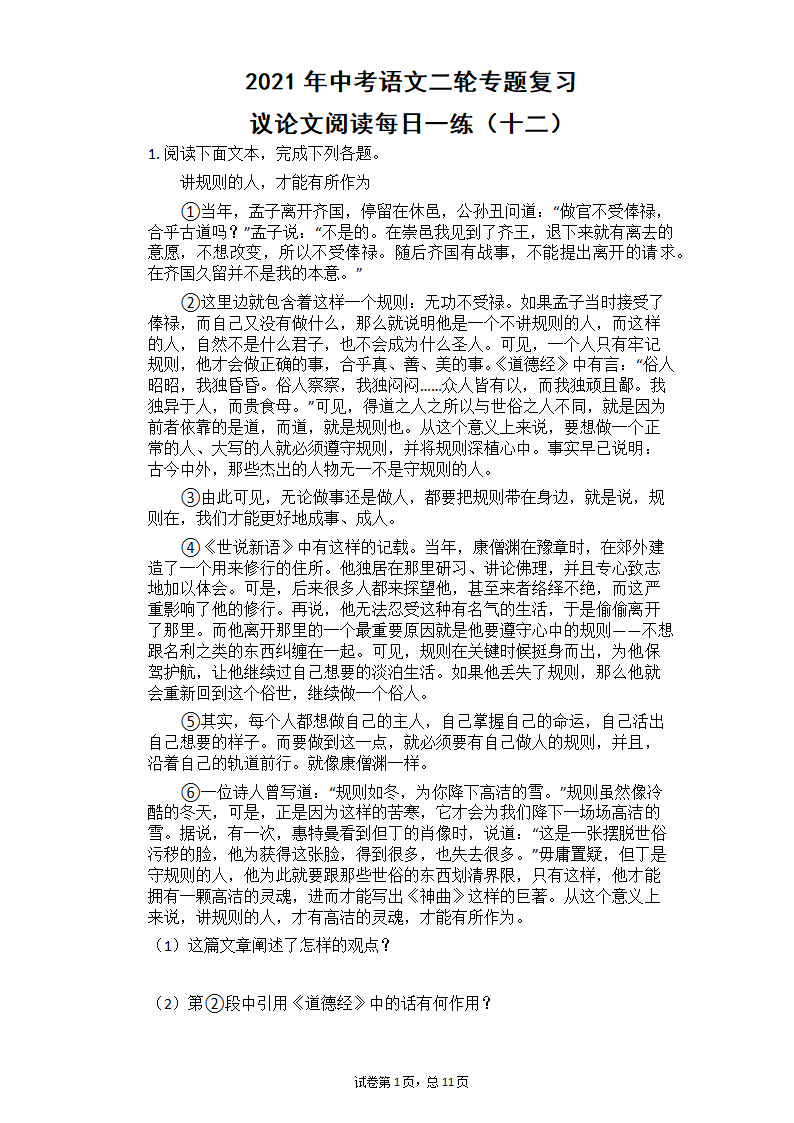 2021年中考语文二轮专题复习_议论文阅读每日一练（含答案）.doc第1页