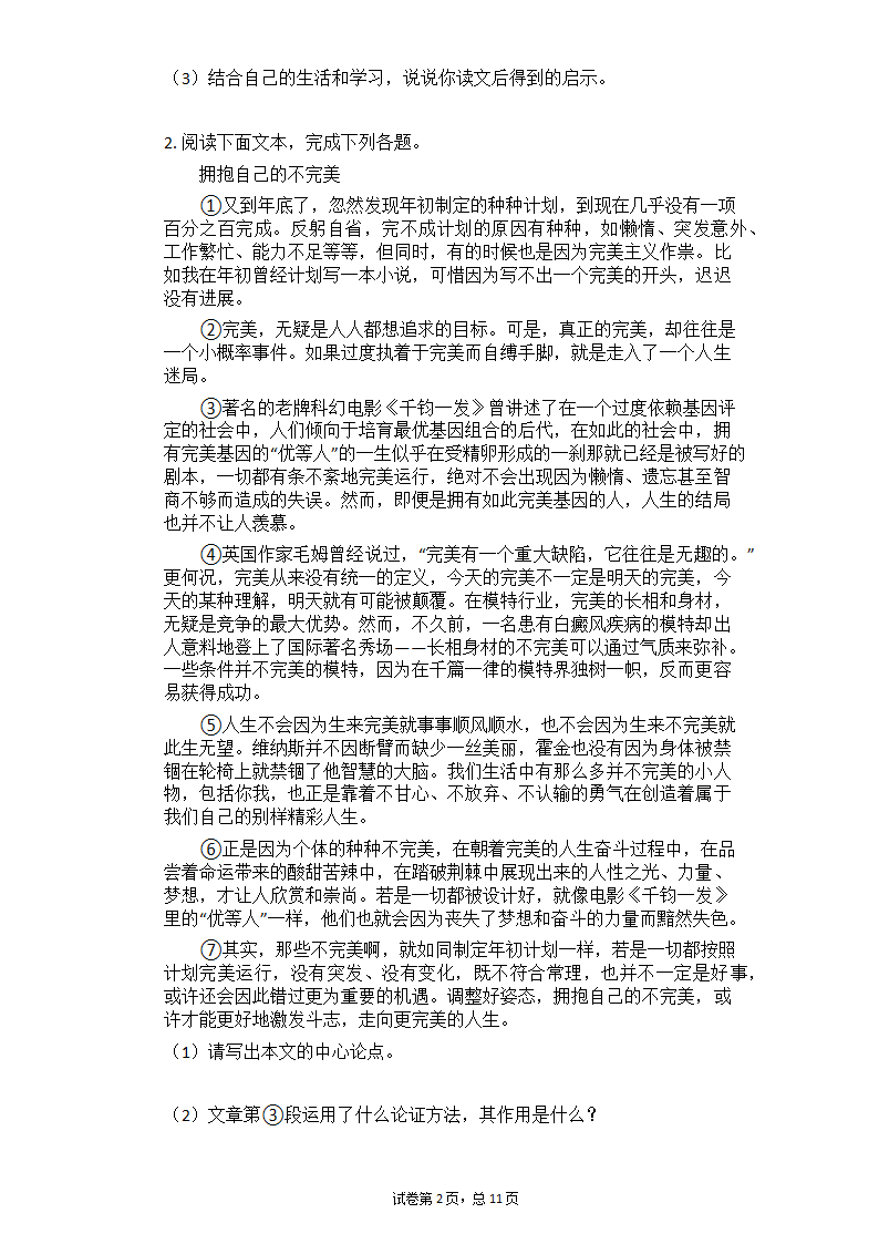 2021年中考语文二轮专题复习_议论文阅读每日一练（含答案）.doc第2页