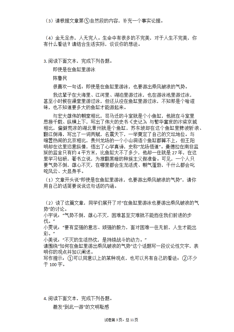 2021年中考语文二轮专题复习_议论文阅读每日一练（含答案）.doc第3页