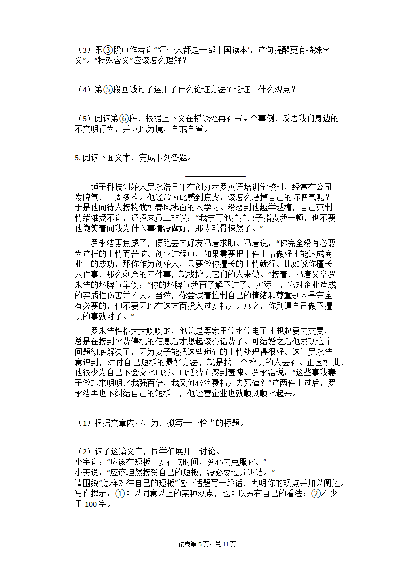 2021年中考语文二轮专题复习_议论文阅读每日一练（含答案）.doc第5页