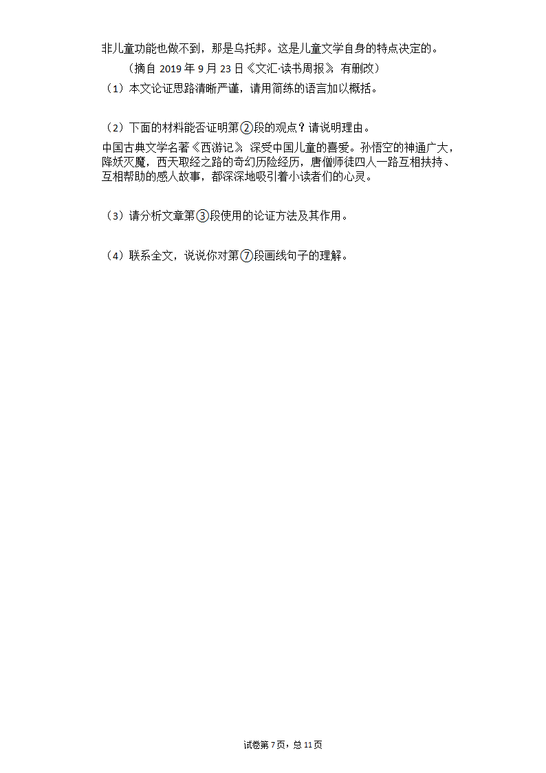 2021年中考语文二轮专题复习_议论文阅读每日一练（含答案）.doc第7页