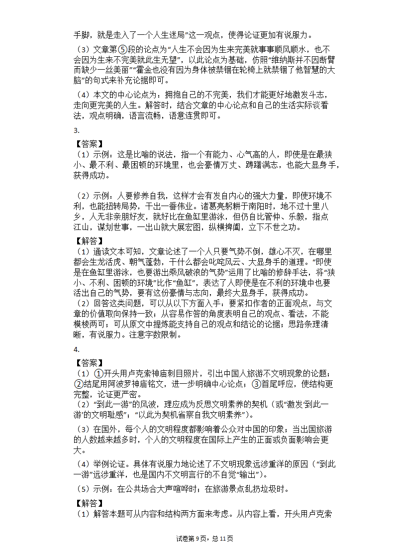 2021年中考语文二轮专题复习_议论文阅读每日一练（含答案）.doc第9页