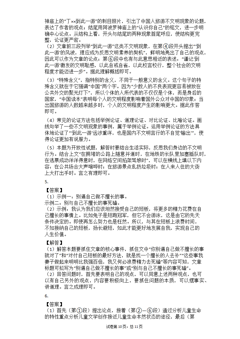 2021年中考语文二轮专题复习_议论文阅读每日一练（含答案）.doc第10页