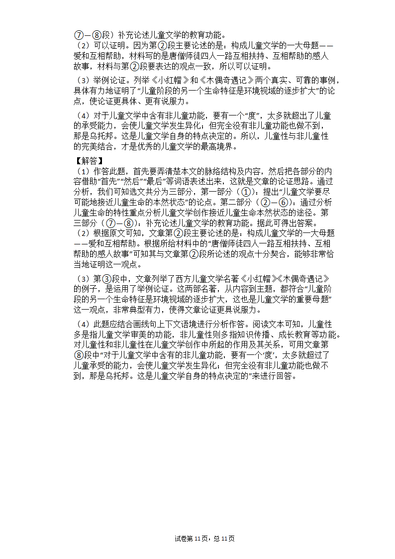 2021年中考语文二轮专题复习_议论文阅读每日一练（含答案）.doc第11页