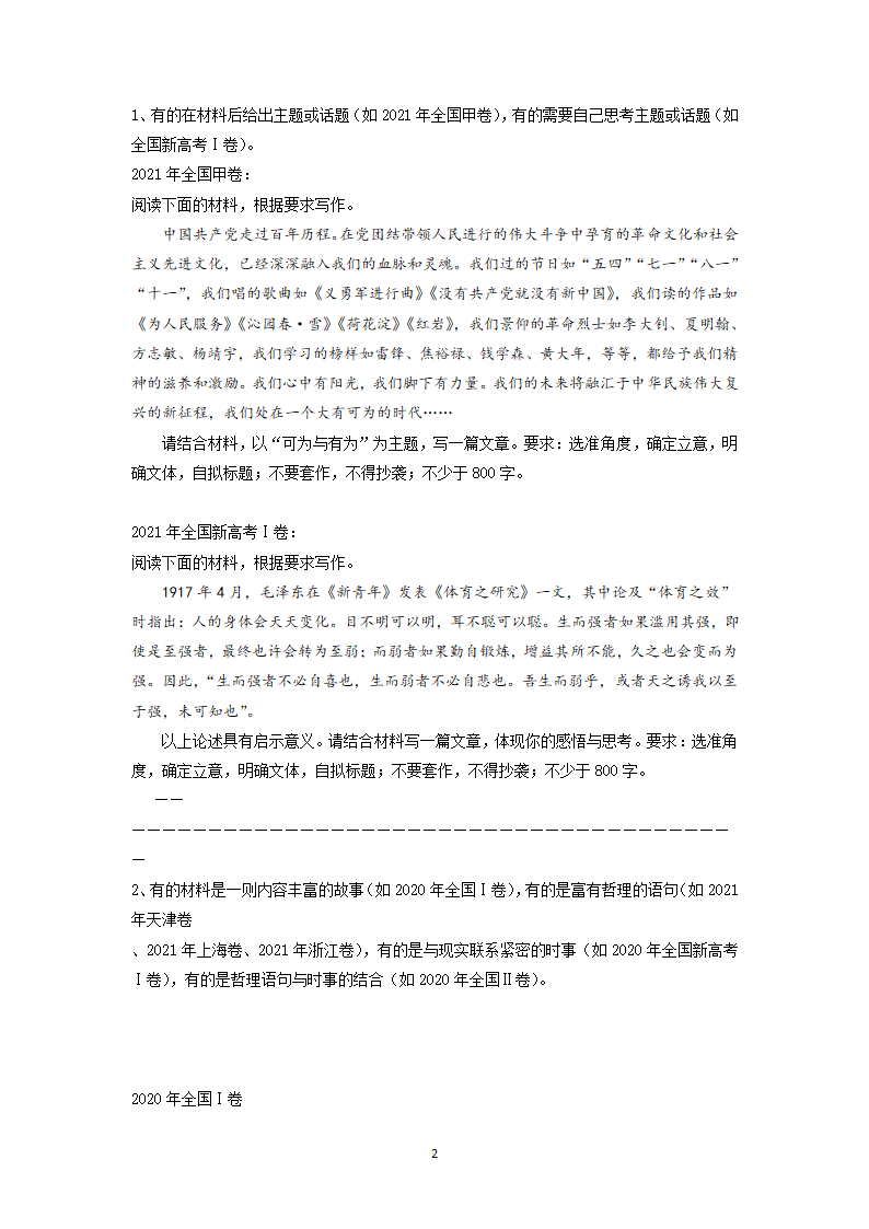 2022届高中语文二轮复习 议论文作文专项学案 04 审题立意之材料作文.doc第2页