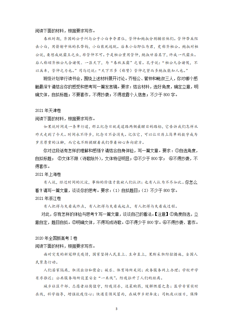 2022届高中语文二轮复习 议论文作文专项学案 04 审题立意之材料作文.doc第3页