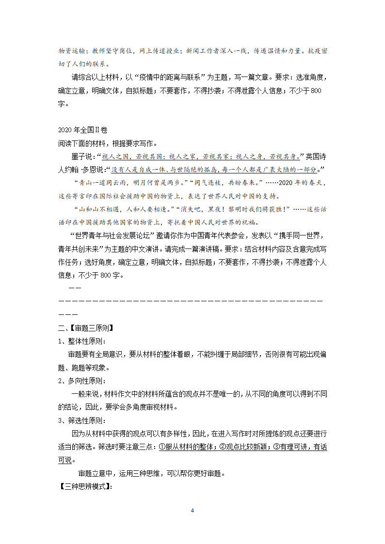 2022届高中语文二轮复习 议论文作文专项学案 04 审题立意之材料作文.doc第4页