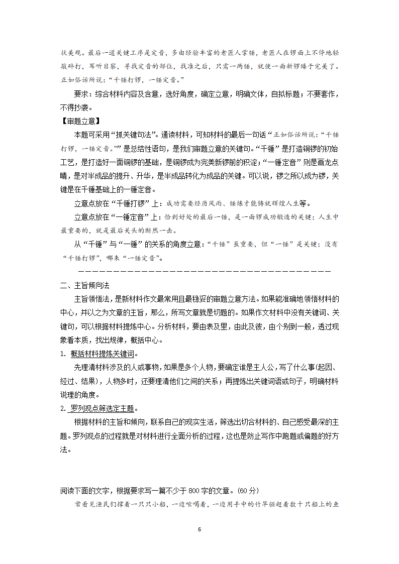 2022届高中语文二轮复习 议论文作文专项学案 04 审题立意之材料作文.doc第6页