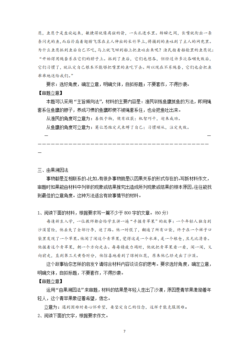 2022届高中语文二轮复习 议论文作文专项学案 04 审题立意之材料作文.doc第7页