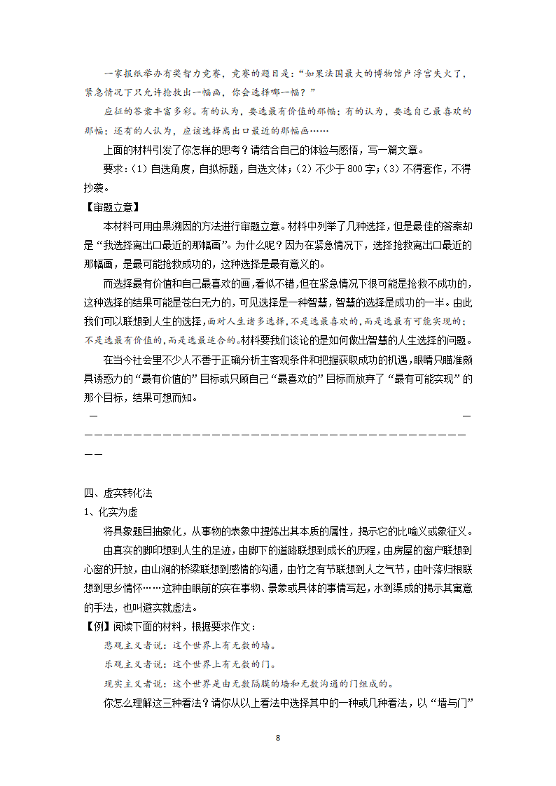 2022届高中语文二轮复习 议论文作文专项学案 04 审题立意之材料作文.doc第8页