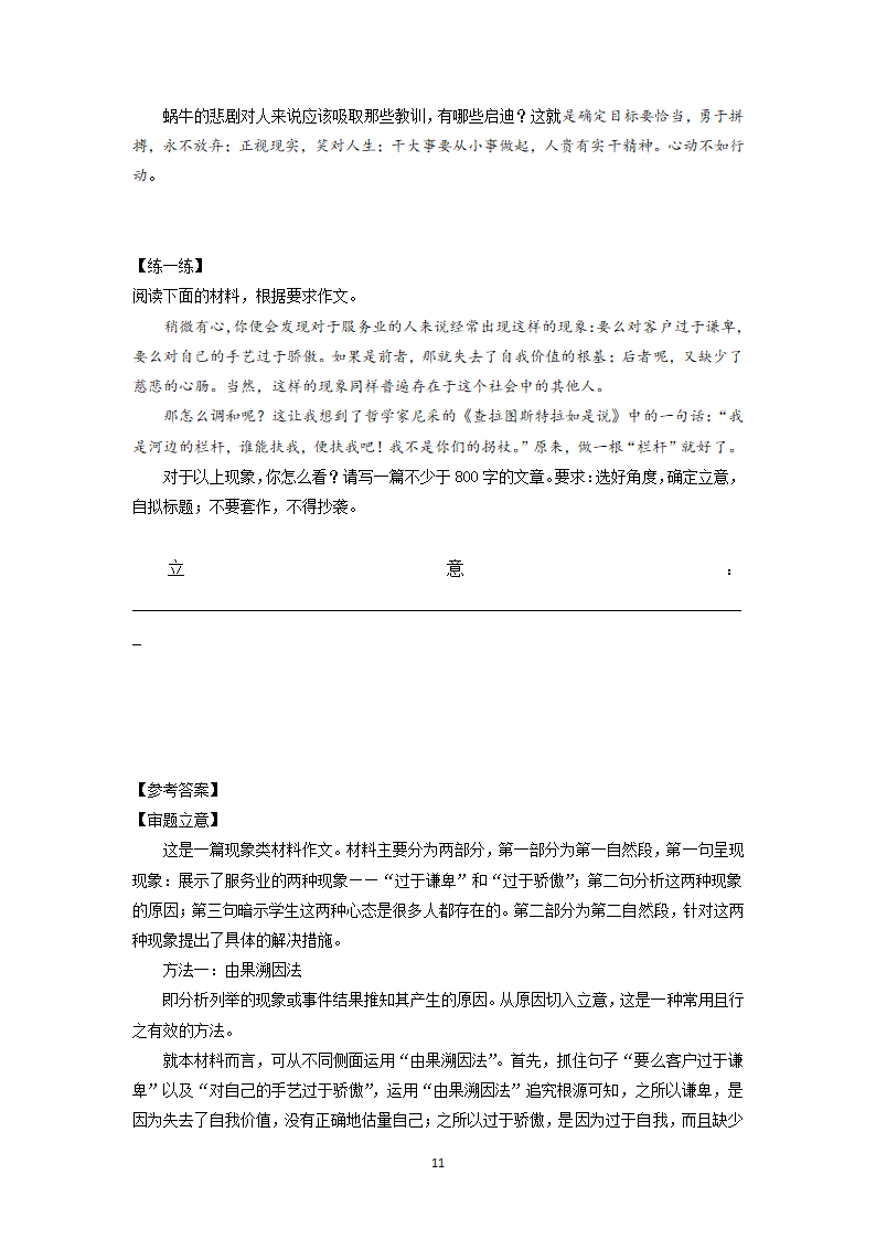 2022届高中语文二轮复习 议论文作文专项学案 04 审题立意之材料作文.doc第11页