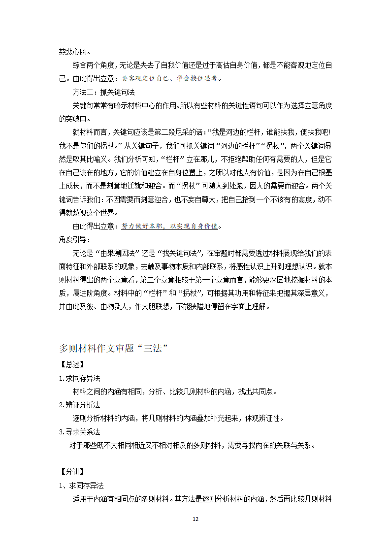 2022届高中语文二轮复习 议论文作文专项学案 04 审题立意之材料作文.doc第12页