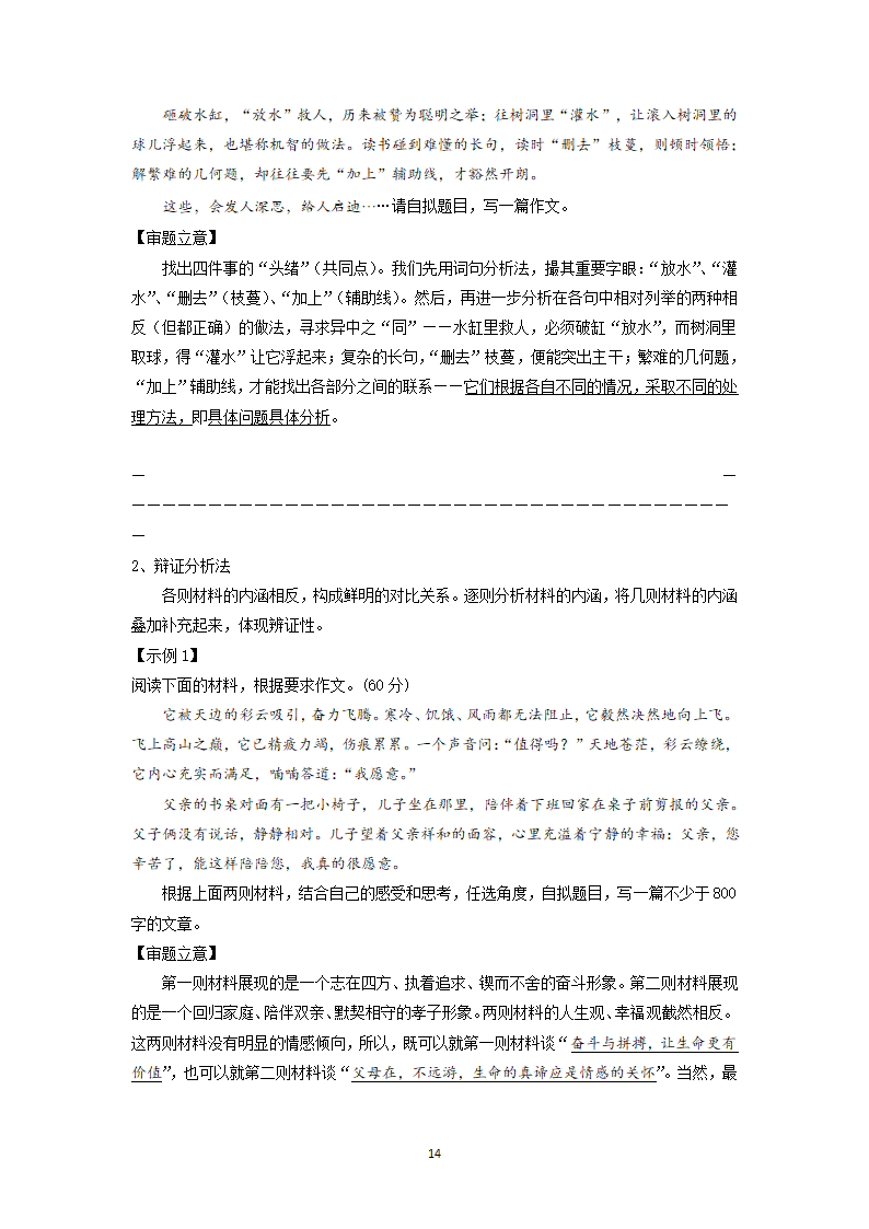 2022届高中语文二轮复习 议论文作文专项学案 04 审题立意之材料作文.doc第14页