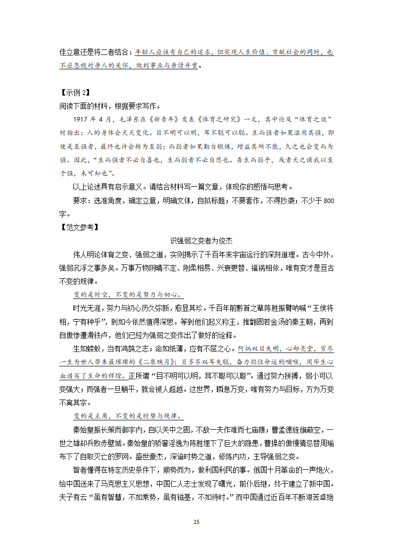 2022届高中语文二轮复习 议论文作文专项学案 04 审题立意之材料作文.doc第15页