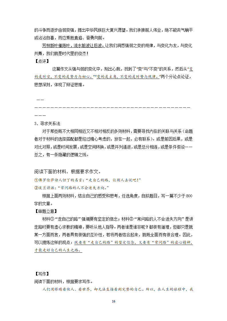 2022届高中语文二轮复习 议论文作文专项学案 04 审题立意之材料作文.doc第16页