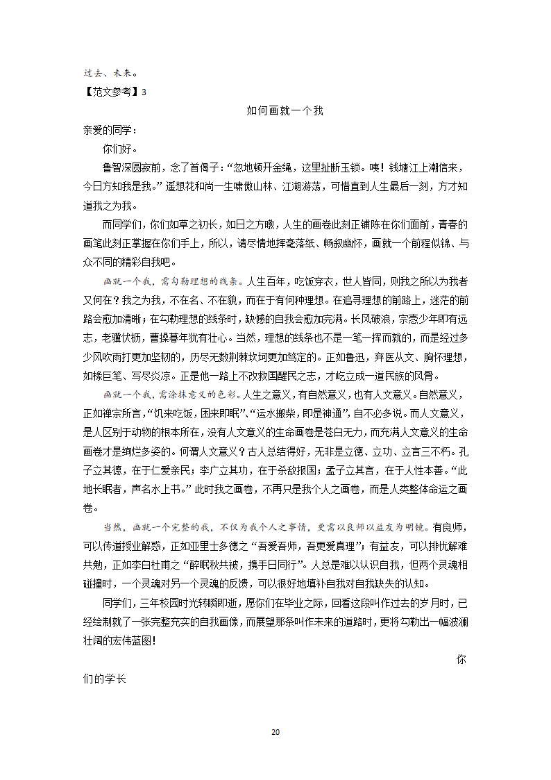 2022届高中语文二轮复习 议论文作文专项学案 04 审题立意之材料作文.doc第20页