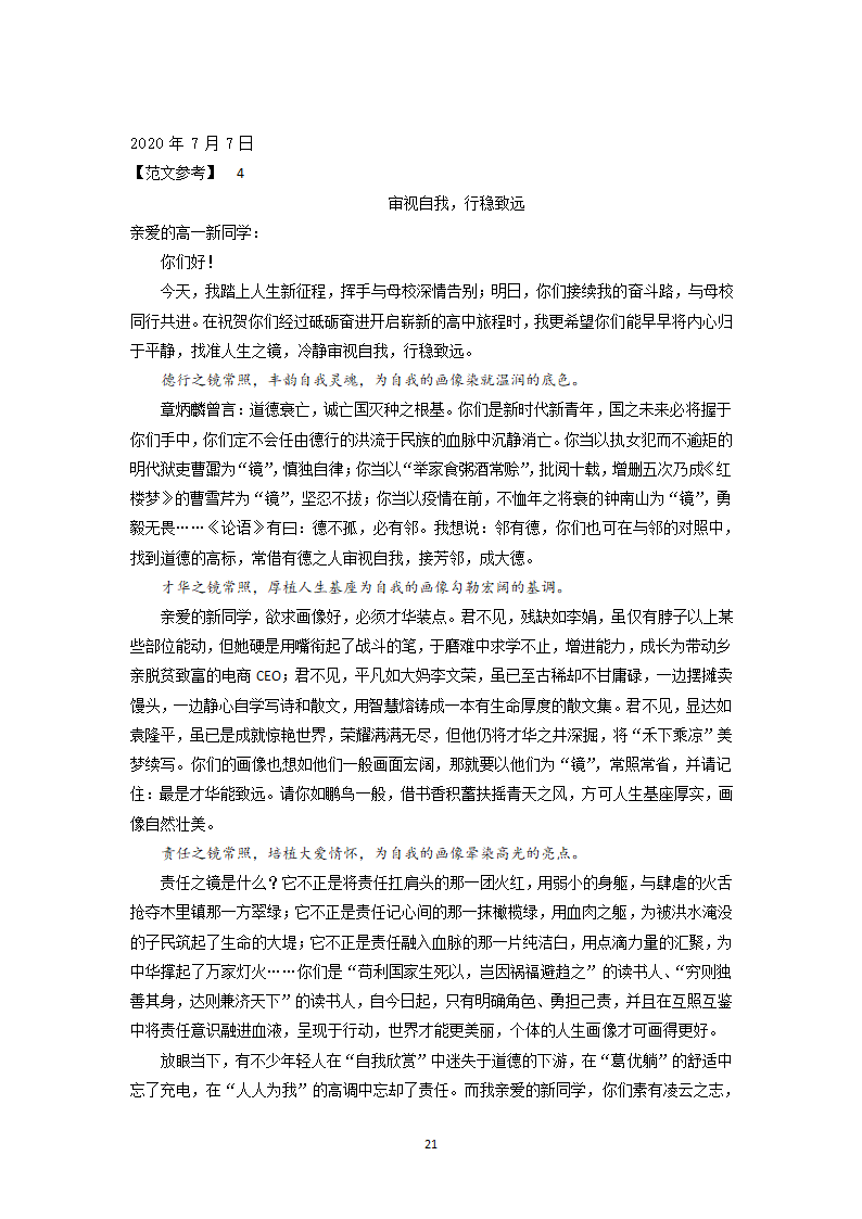 2022届高中语文二轮复习 议论文作文专项学案 04 审题立意之材料作文.doc第21页