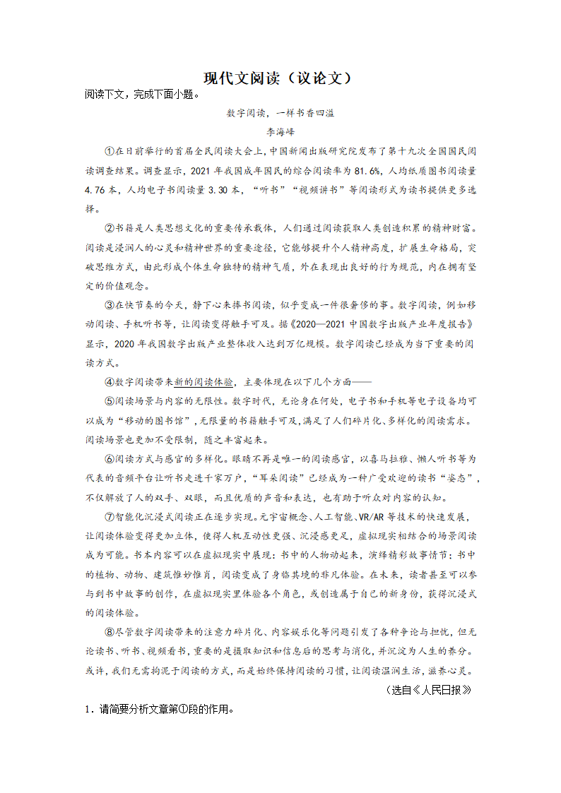 北京中考语文议论文阅读专项训练     2023年中考语文一轮复习（含解析）.doc第1页