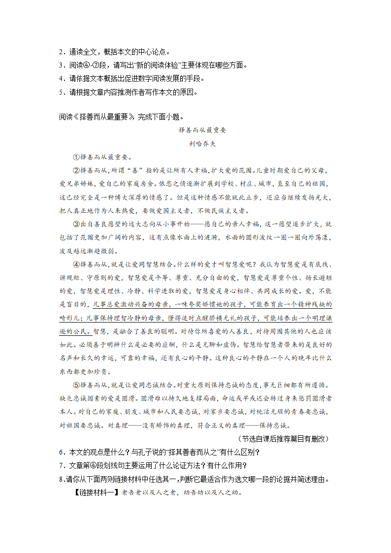 北京中考语文议论文阅读专项训练     2023年中考语文一轮复习（含解析）.doc第2页