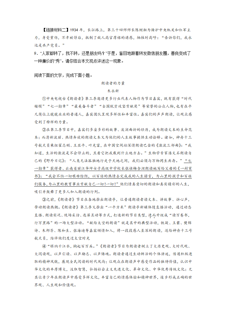 北京中考语文议论文阅读专项训练     2023年中考语文一轮复习（含解析）.doc第3页