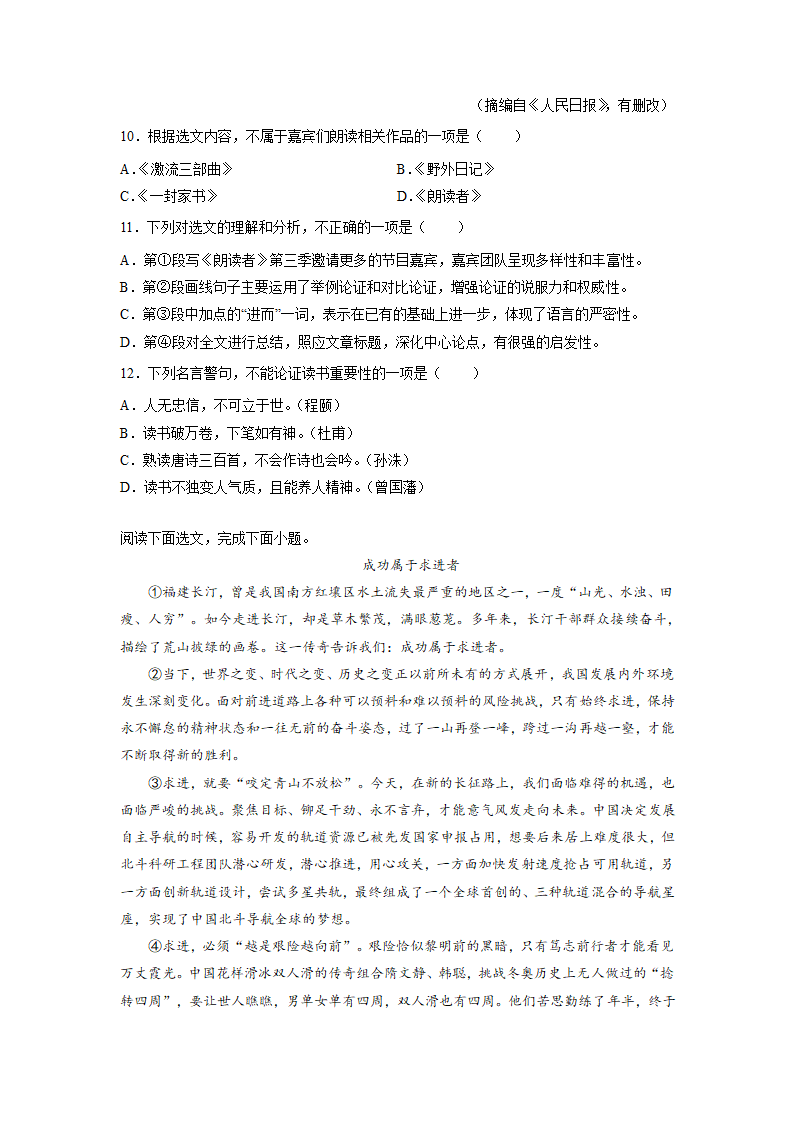 北京中考语文议论文阅读专项训练     2023年中考语文一轮复习（含解析）.doc第4页