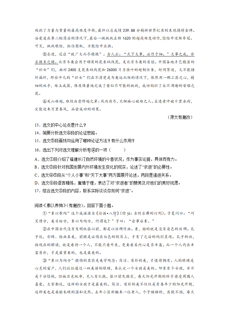 北京中考语文议论文阅读专项训练     2023年中考语文一轮复习（含解析）.doc第5页