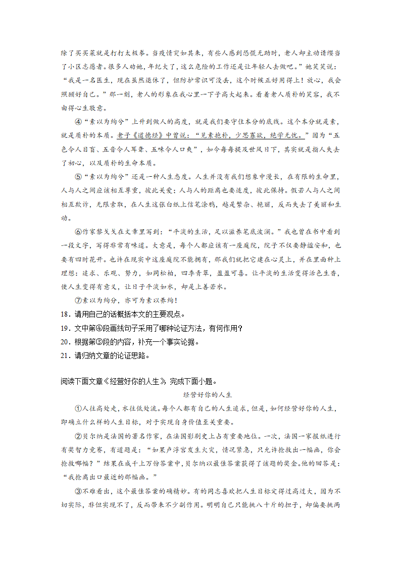 北京中考语文议论文阅读专项训练     2023年中考语文一轮复习（含解析）.doc第6页