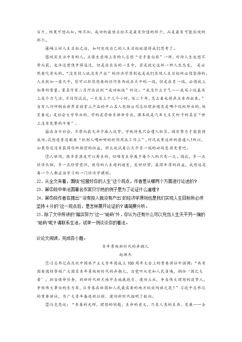 北京中考语文议论文阅读专项训练     2023年中考语文一轮复习（含解析）.doc第7页