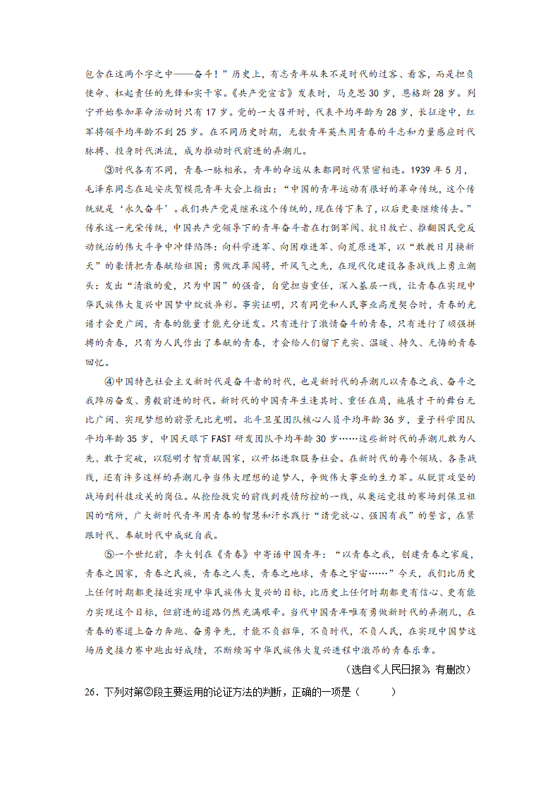 北京中考语文议论文阅读专项训练     2023年中考语文一轮复习（含解析）.doc第8页