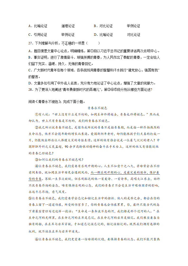 北京中考语文议论文阅读专项训练     2023年中考语文一轮复习（含解析）.doc第9页