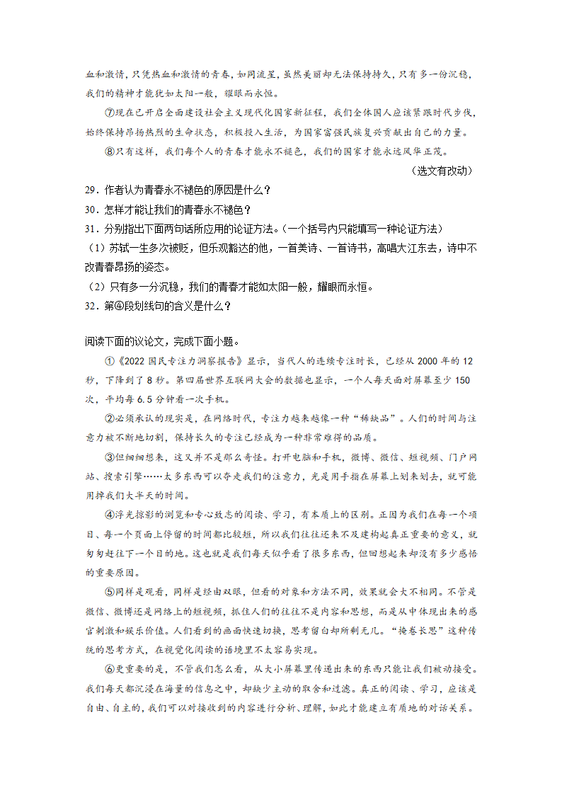 北京中考语文议论文阅读专项训练     2023年中考语文一轮复习（含解析）.doc第10页