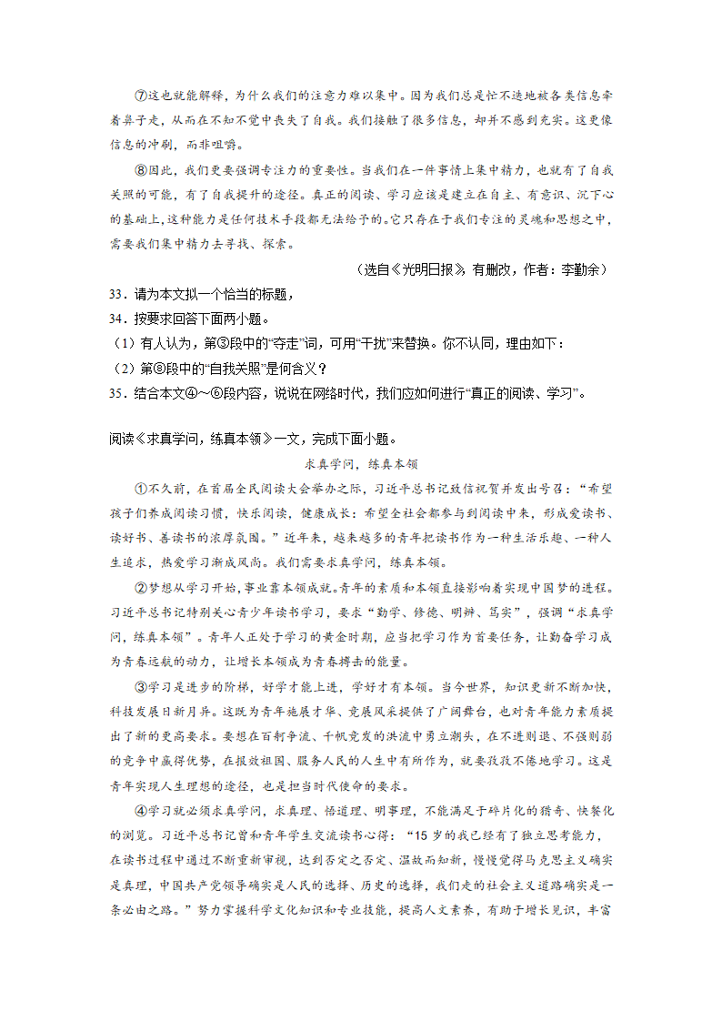 北京中考语文议论文阅读专项训练     2023年中考语文一轮复习（含解析）.doc第11页