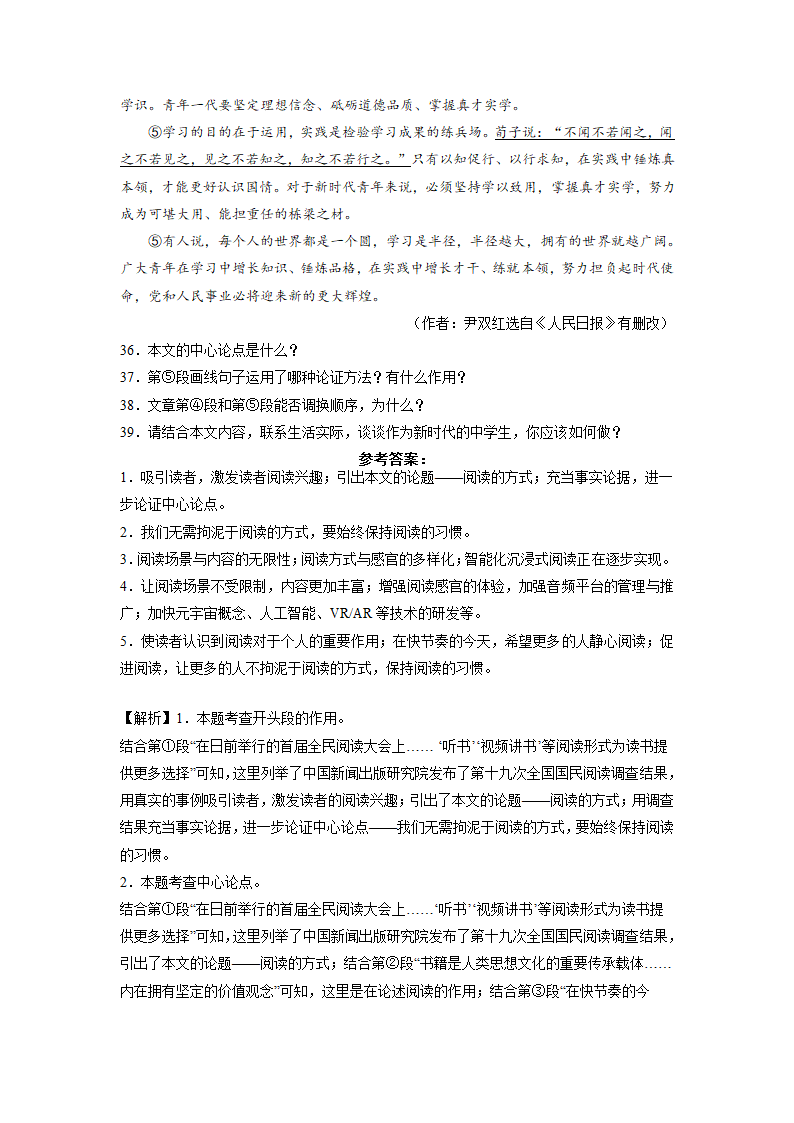 北京中考语文议论文阅读专项训练     2023年中考语文一轮复习（含解析）.doc第12页