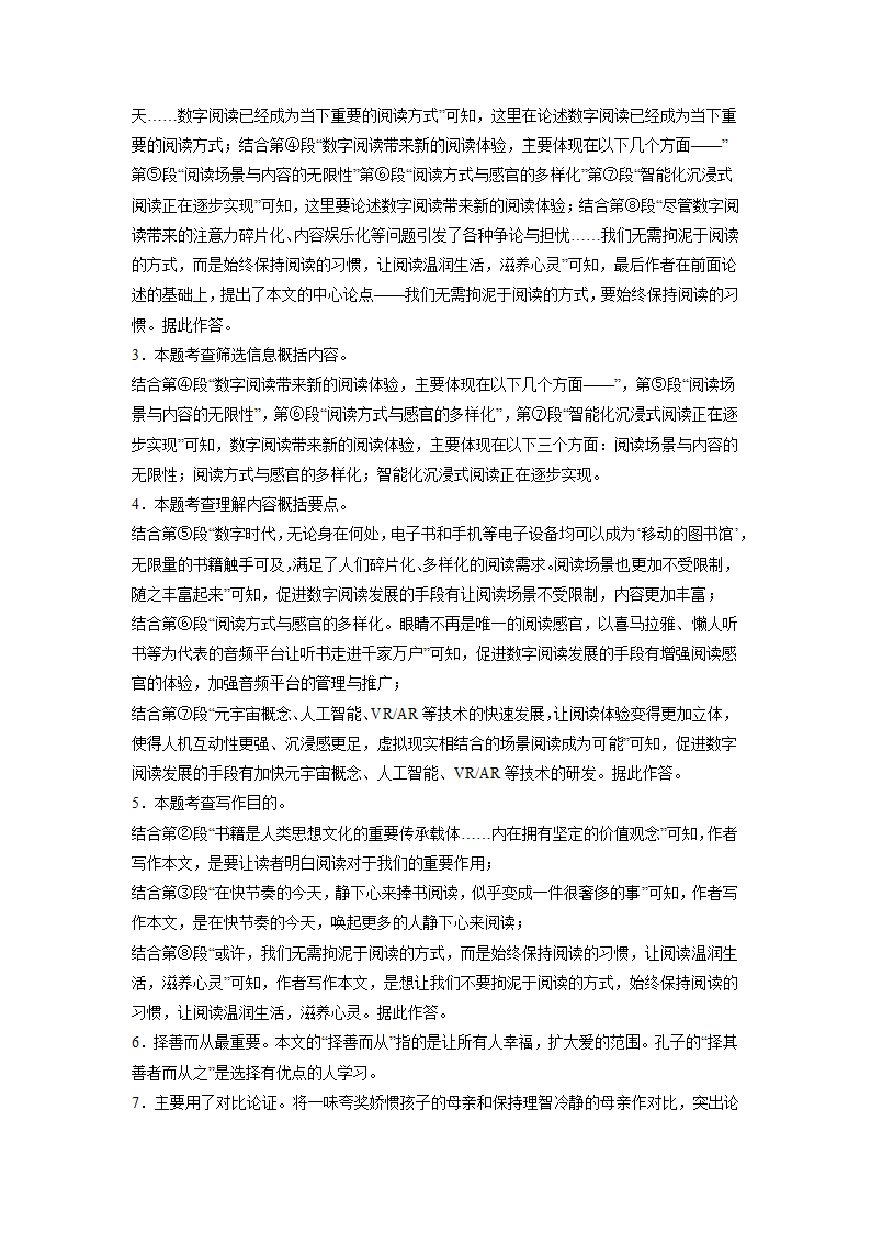 北京中考语文议论文阅读专项训练     2023年中考语文一轮复习（含解析）.doc第13页