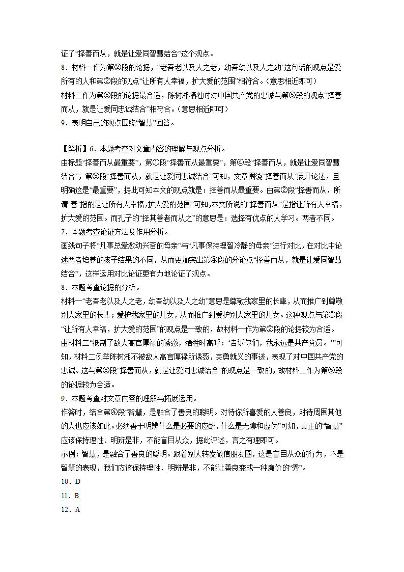 北京中考语文议论文阅读专项训练     2023年中考语文一轮复习（含解析）.doc第14页