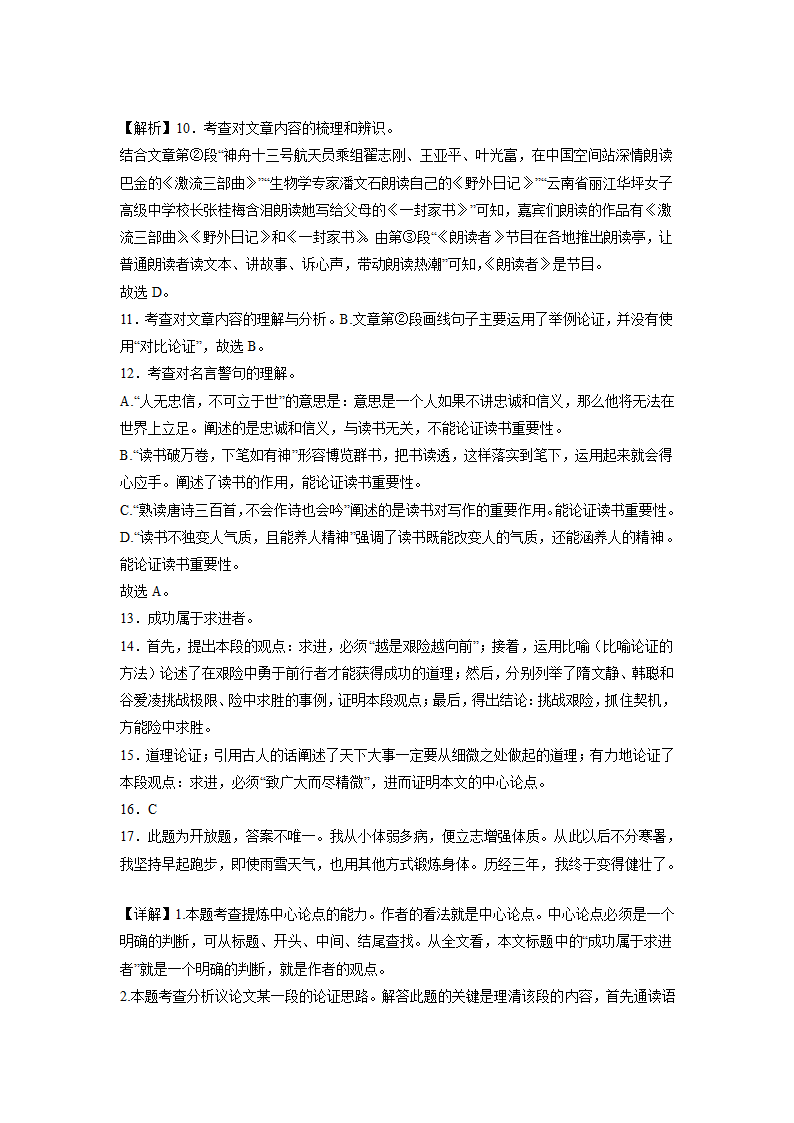 北京中考语文议论文阅读专项训练     2023年中考语文一轮复习（含解析）.doc第15页