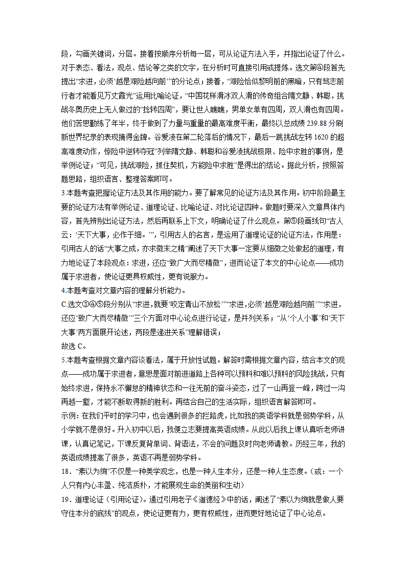 北京中考语文议论文阅读专项训练     2023年中考语文一轮复习（含解析）.doc第16页