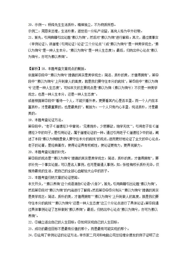 北京中考语文议论文阅读专项训练     2023年中考语文一轮复习（含解析）.doc第17页