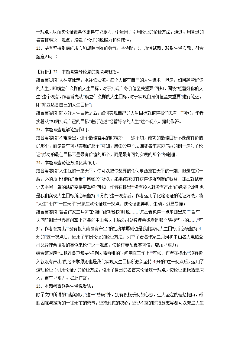 北京中考语文议论文阅读专项训练     2023年中考语文一轮复习（含解析）.doc第18页