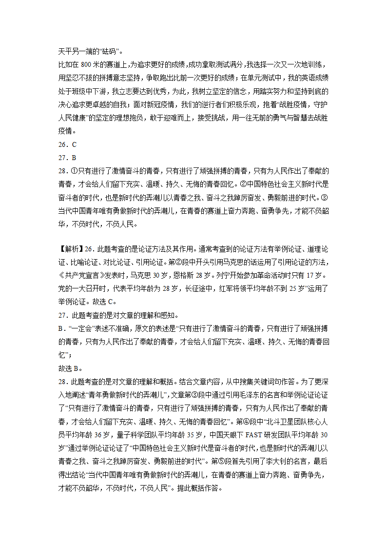 北京中考语文议论文阅读专项训练     2023年中考语文一轮复习（含解析）.doc第19页