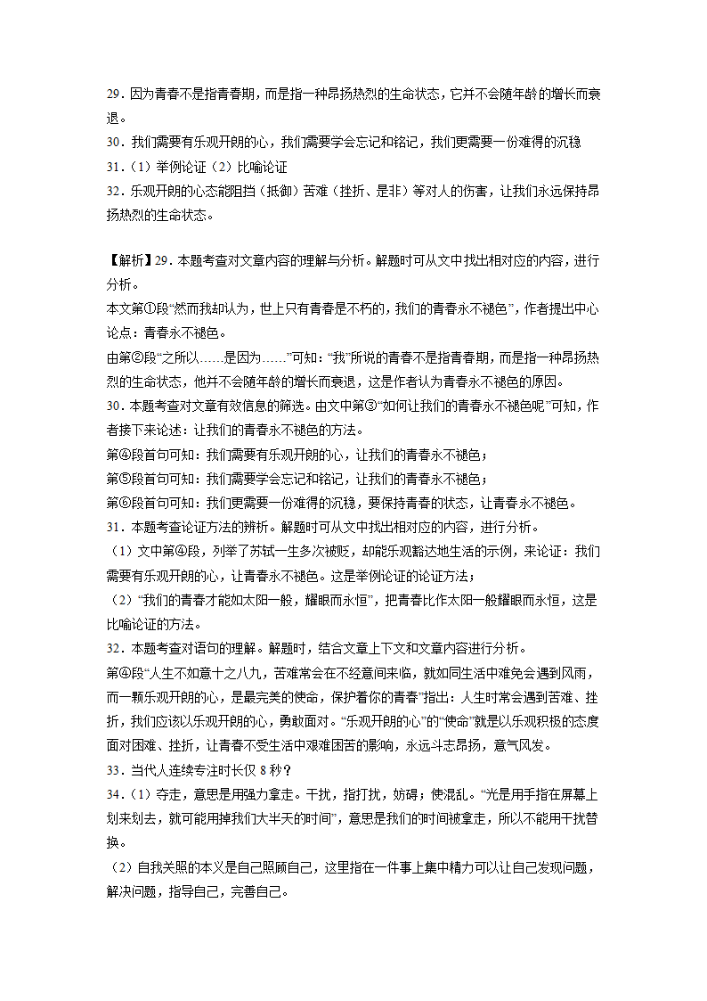 北京中考语文议论文阅读专项训练     2023年中考语文一轮复习（含解析）.doc第20页