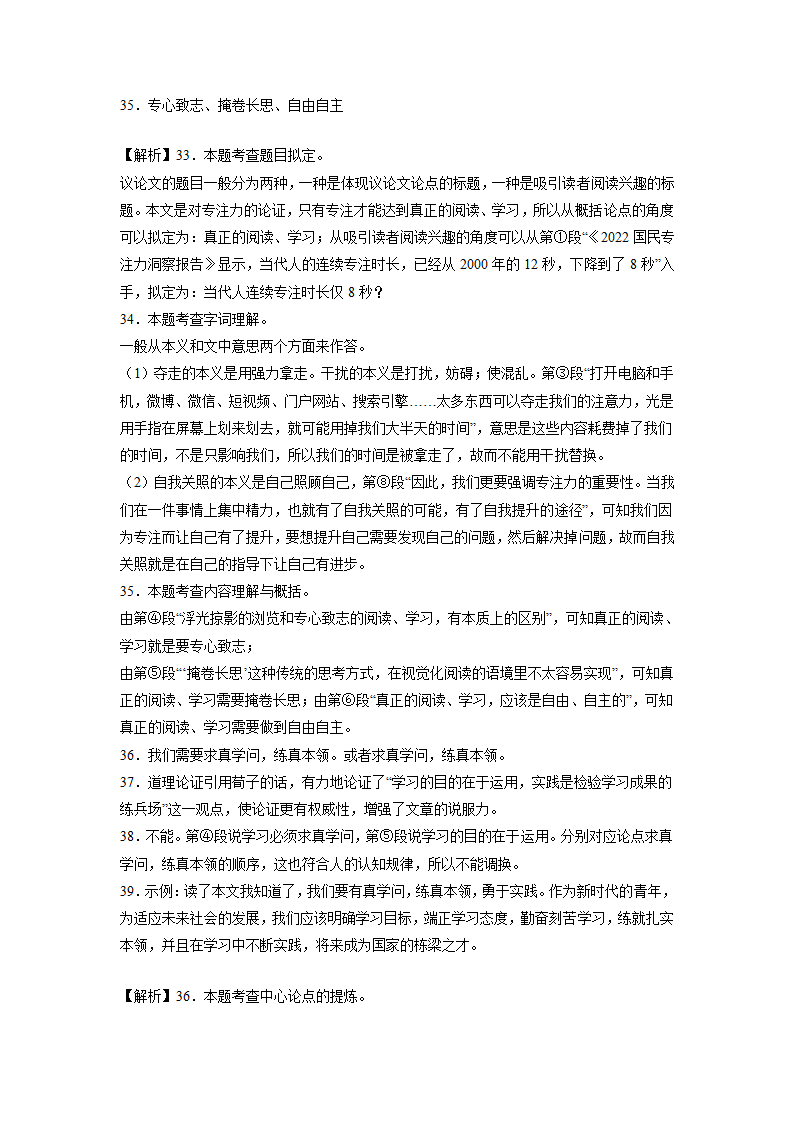 北京中考语文议论文阅读专项训练     2023年中考语文一轮复习（含解析）.doc第21页