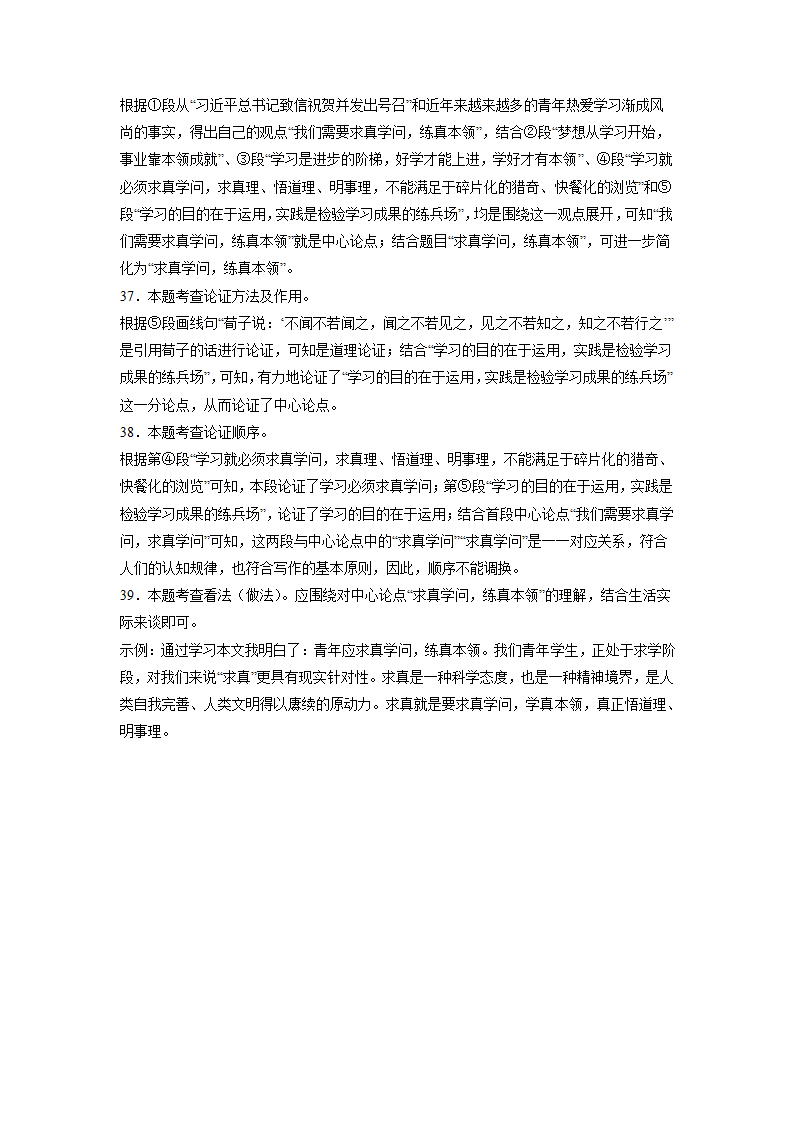 北京中考语文议论文阅读专项训练     2023年中考语文一轮复习（含解析）.doc第22页