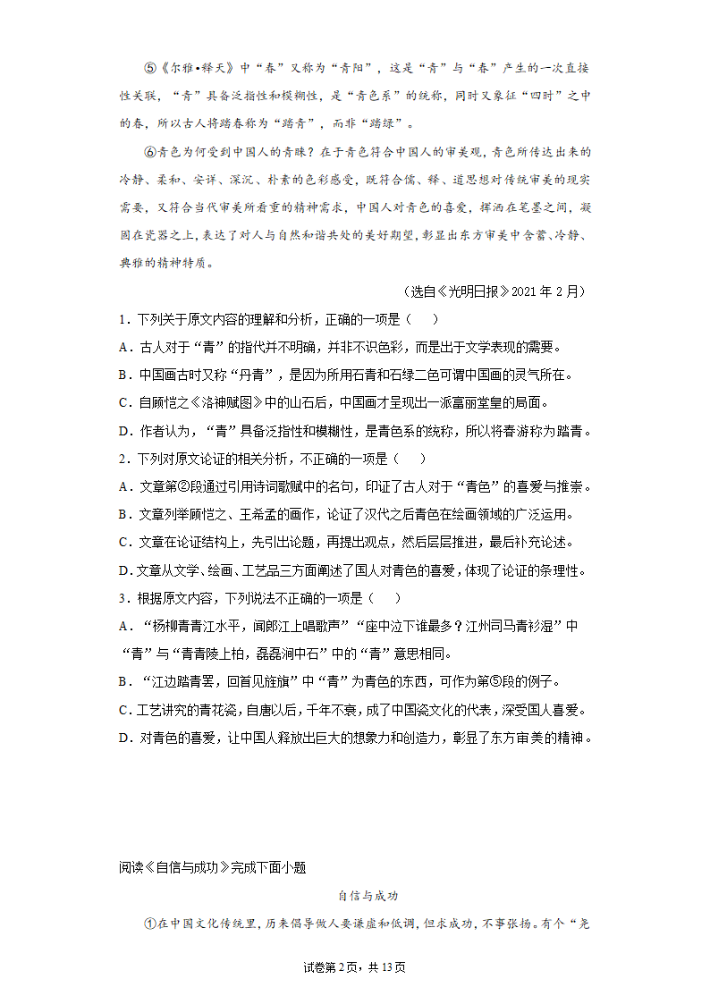 2022中考语文一轮复习：议论文阅读练习题（含答案）.doc第2页