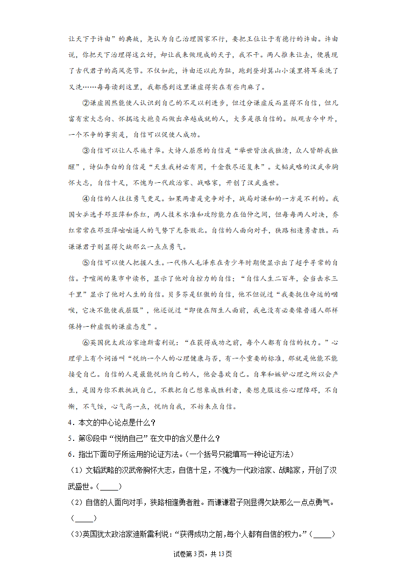 2022中考语文一轮复习：议论文阅读练习题（含答案）.doc第3页