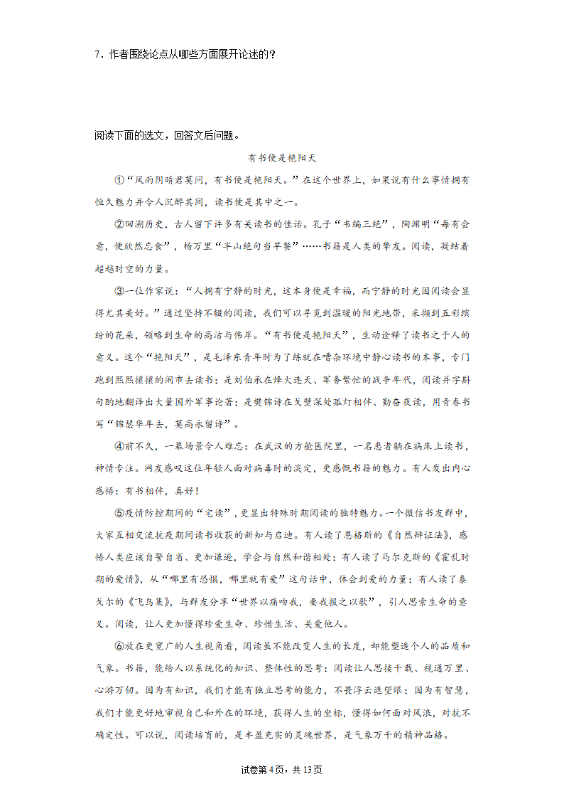 2022中考语文一轮复习：议论文阅读练习题（含答案）.doc第4页