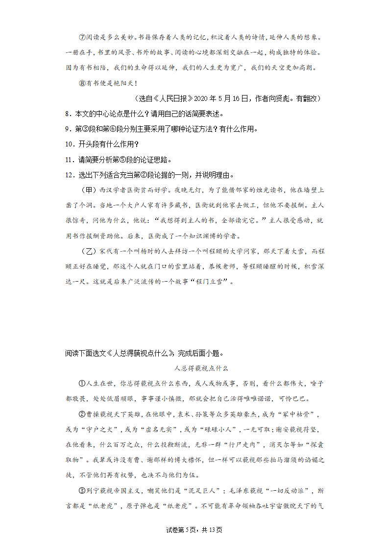 2022中考语文一轮复习：议论文阅读练习题（含答案）.doc第5页